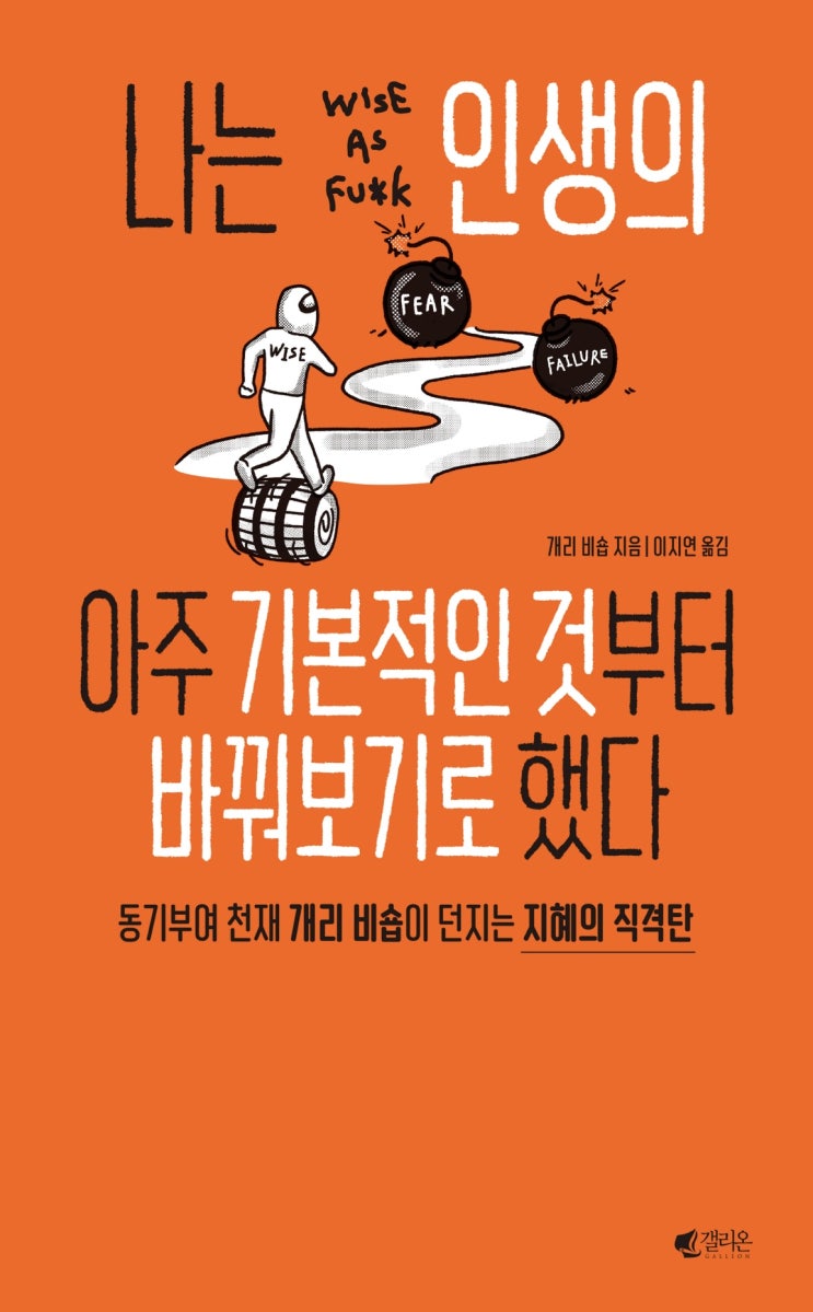  나는 인생의 아주 기본적인 것부터 바꿔보기로 했다