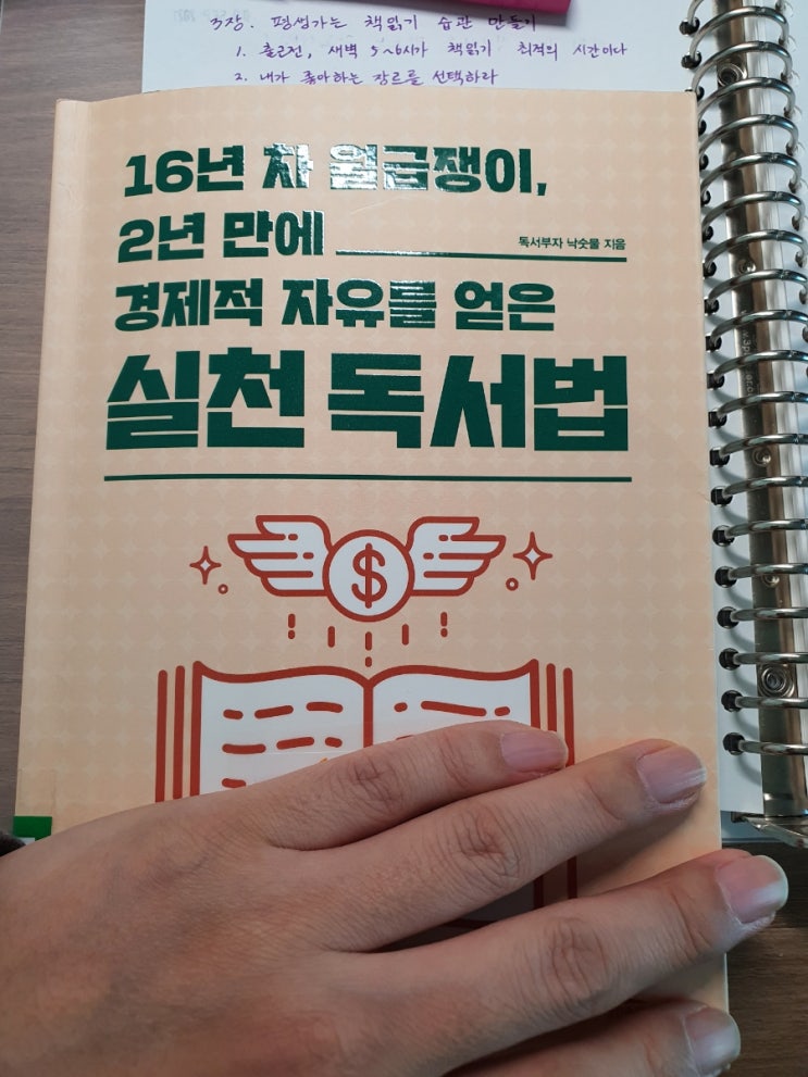  안다고 착각했었던 실천 독서법 - 여러분은 어떤가요?