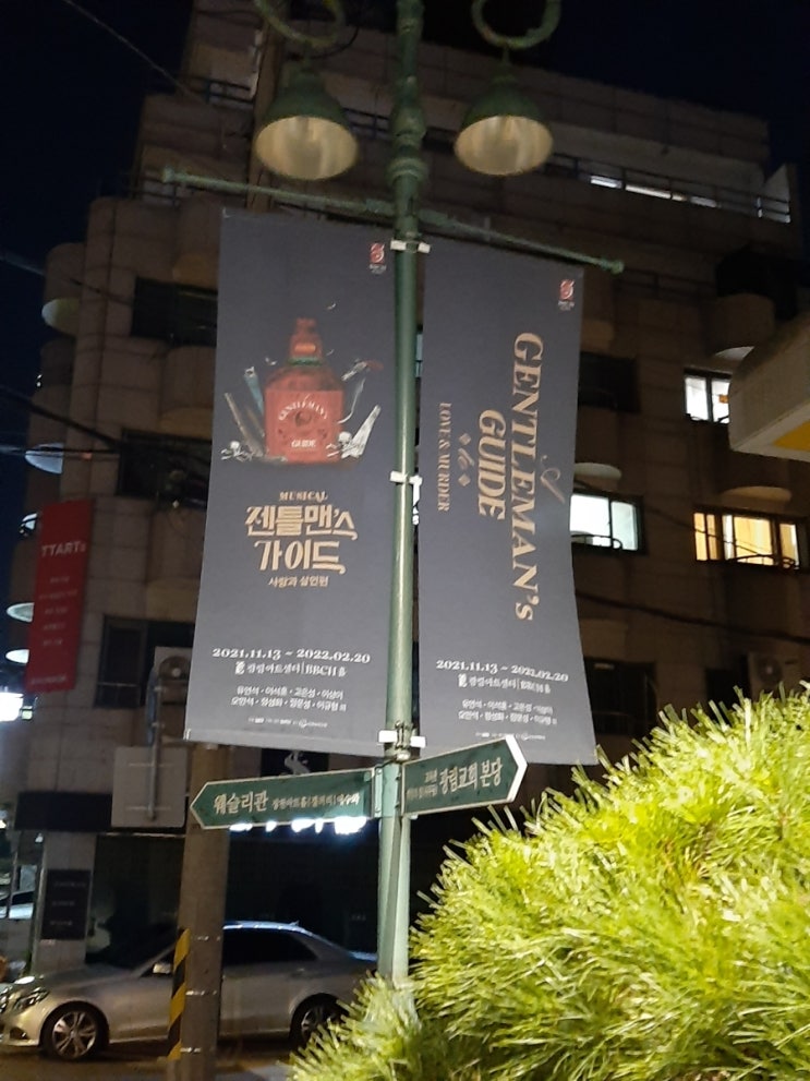  [젠틀맨스 가이드/사랑과 살인편]뮤지컬관람후기