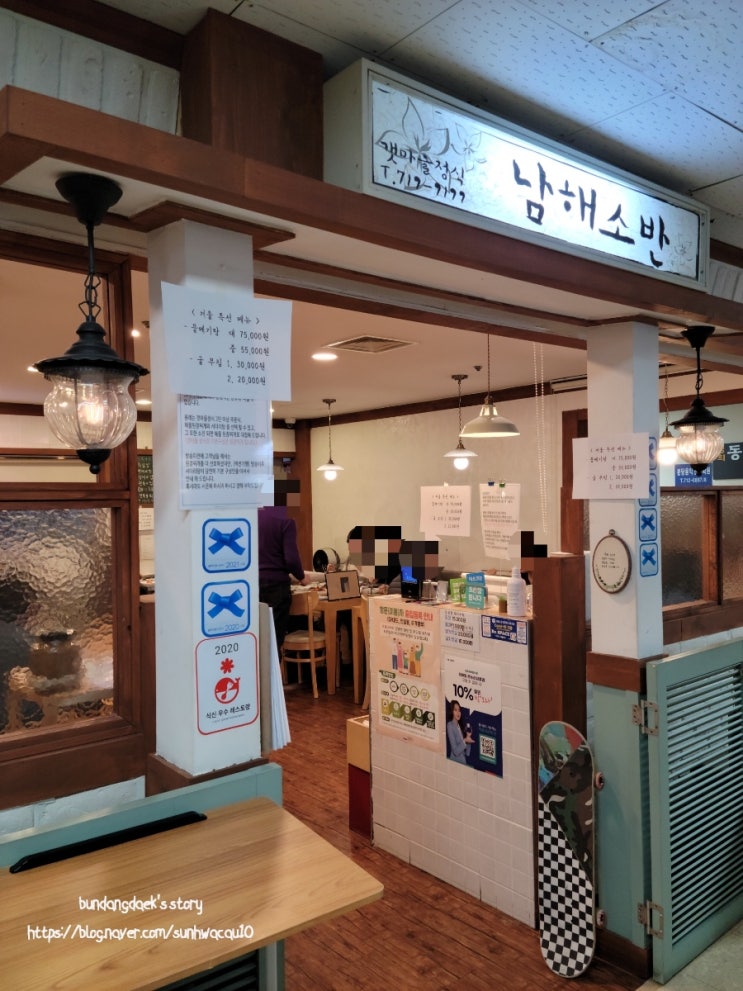  식객 허영만의 백반기행 맛집 | 분당 수내동 남해소반: 갯마을정식
