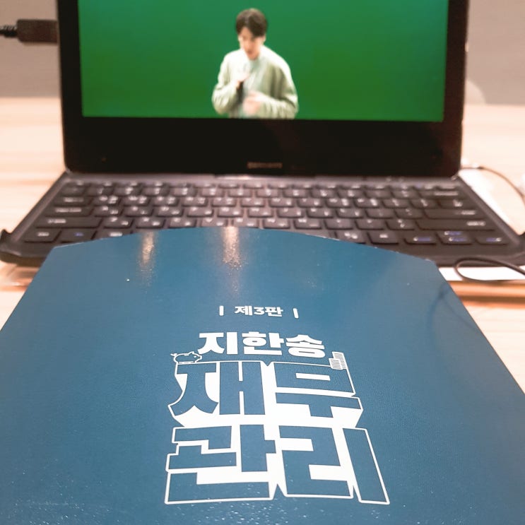  [공기업 재무관리] 지한송 재무관리 1회독 스터디 완료 후기