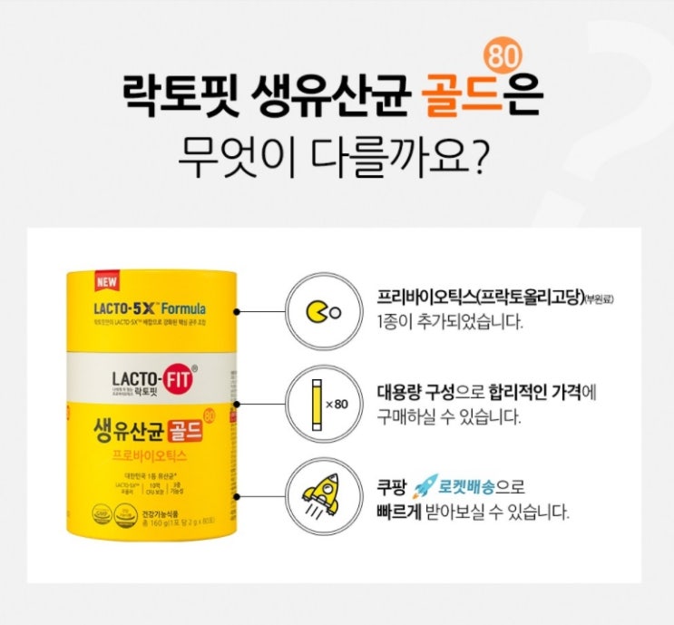  락토핏 생유산균 먹어보니 알겠네요 똥이팍팍