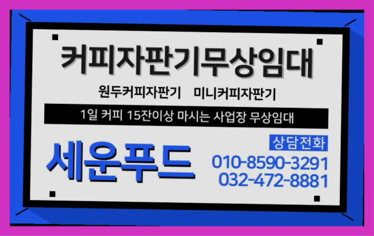  귤현동 업소용커피자판기 세운푸드 해결완료