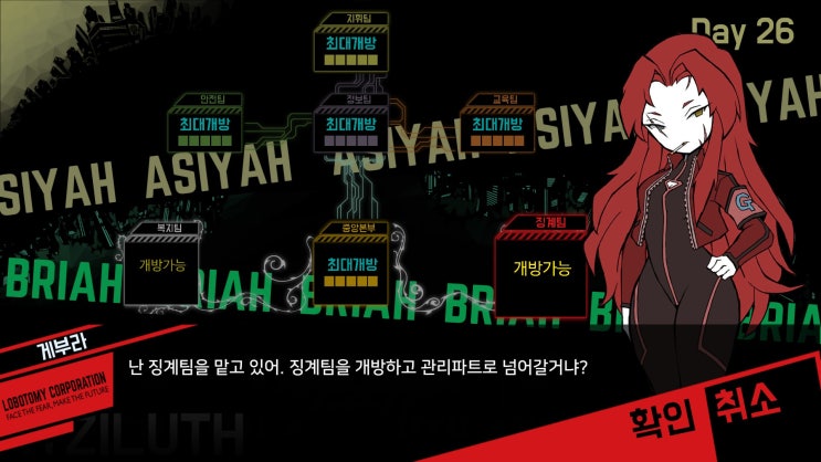  중층 - 징계팀, 게부라 (약 스포)