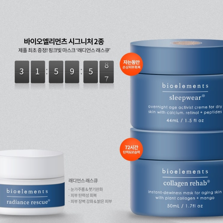  바이오 엘리먼츠 , 미국 비건 화장품 , 프리미엄 미국 화장품