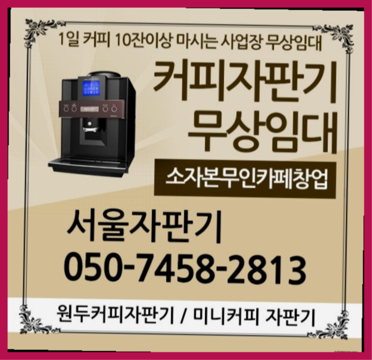  봉원동 커피머신 서울자판기 당근이죠