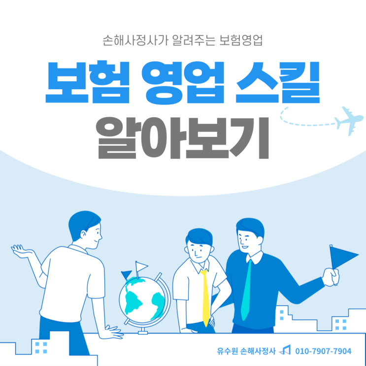  보험영업 어떻게 해야 할까요? 보험설계사 영업의 정석을 알려드립니다.