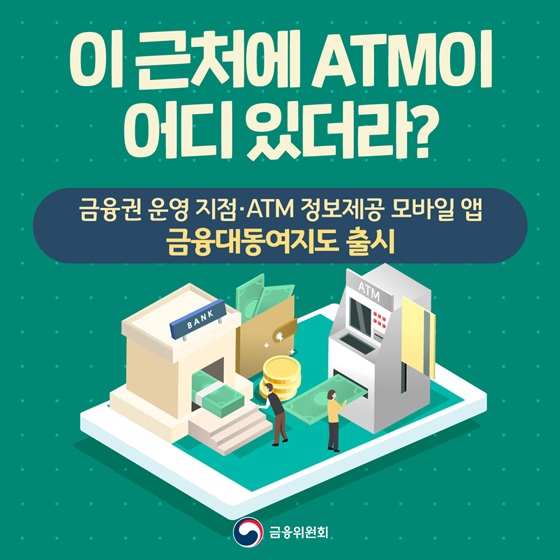  ATM 찾고 싶을때.. 현금인출기 위치확인