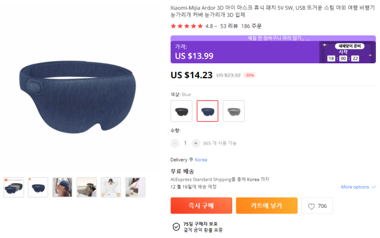  사지마세요! 샤오미 미지아 Ardor 3D 아이 마스크