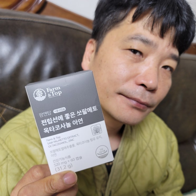  옥타코사놀 전립선에좋은 쏘팔메토