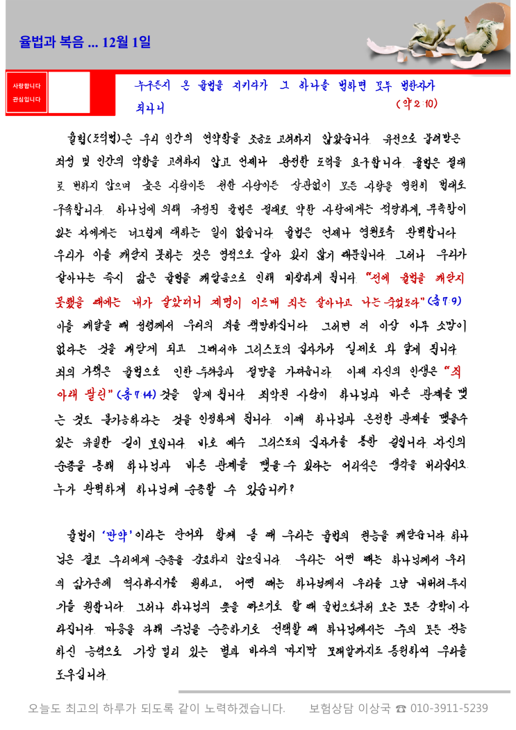  오스왈드 챔버스 365일 묵상  12월 1일, "율법과 복음"
