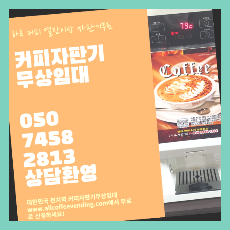 풍납동  서울자판기 저렴한곳