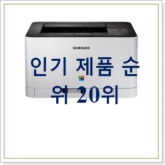 가성비 삼성프린터기 선택 인기 top 순위 30위