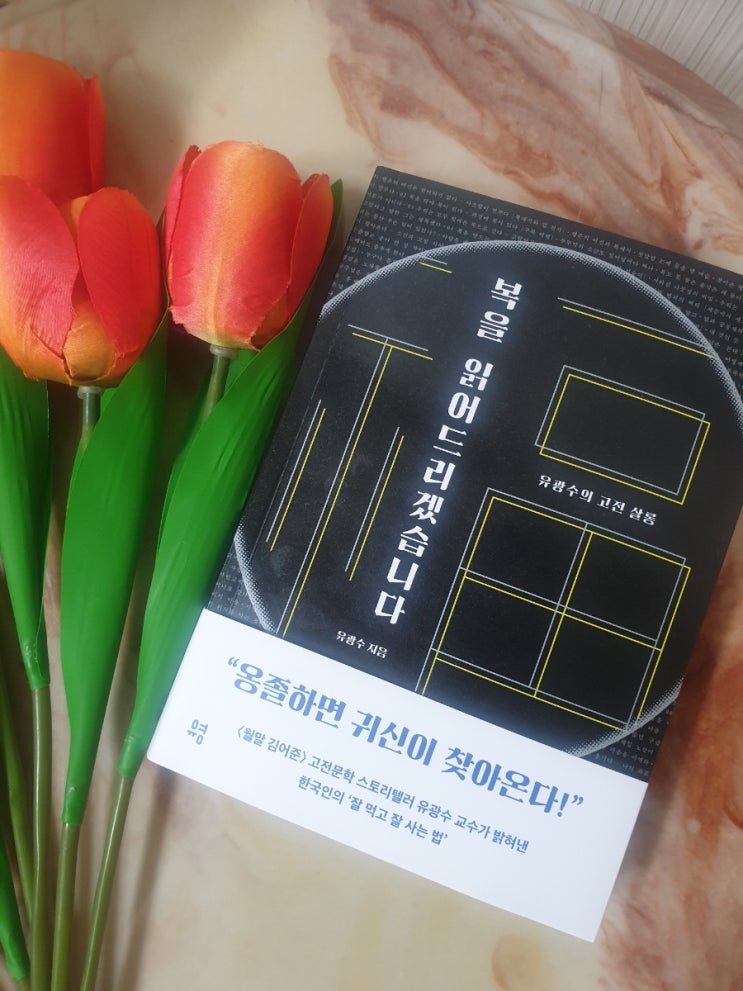  복을 잔뜩 드릴게요!! 진짜 재밌는 책 발견!