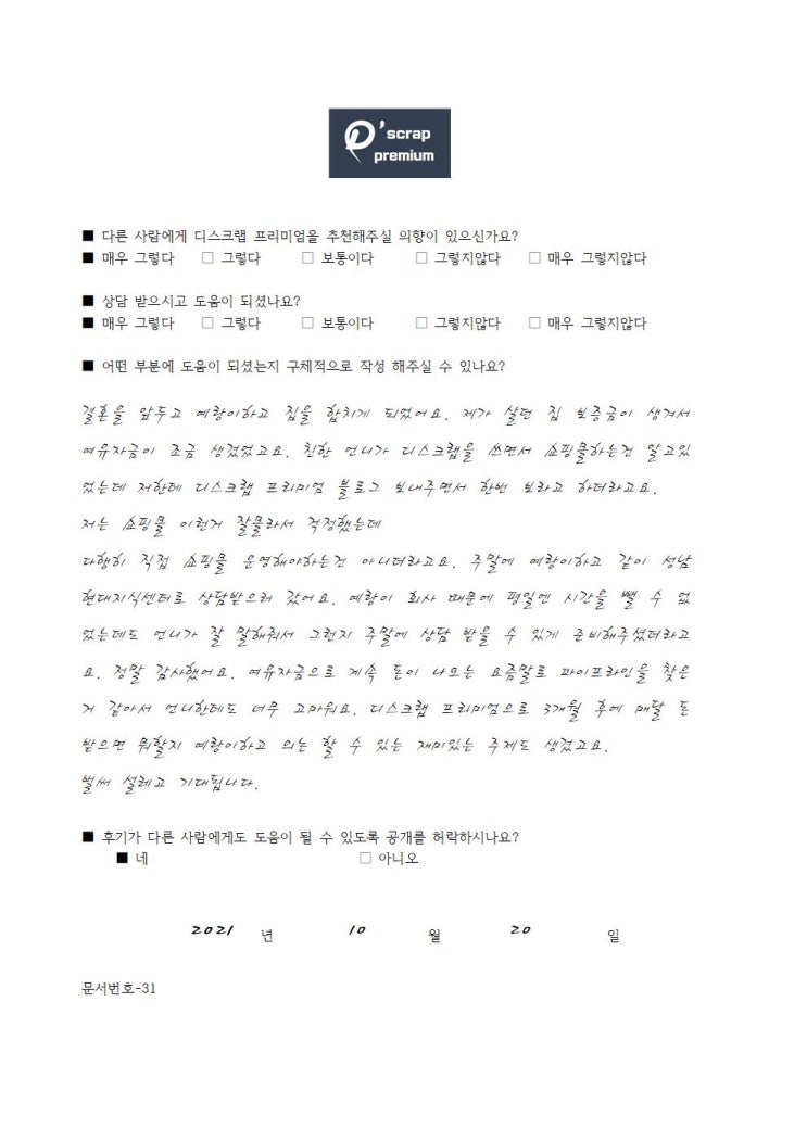  여유자금으로 현금흐름 파이프라인 만드신 예비신부님