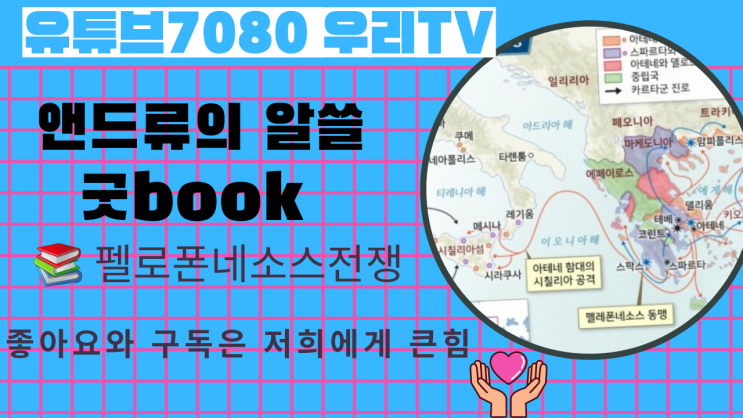  한국의 첼리스트 사라 장 한국명 (장한 나) 하버드대학교 철학과에 간 이유???인문학 펠로폰네소스 전쟁 편~???