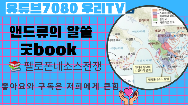 한국의 첼리스트 사라 장 한국명 (장한 나) 하버드대학교 철학과에 간 이유???인문학 펠로폰네소스 전쟁 편~???