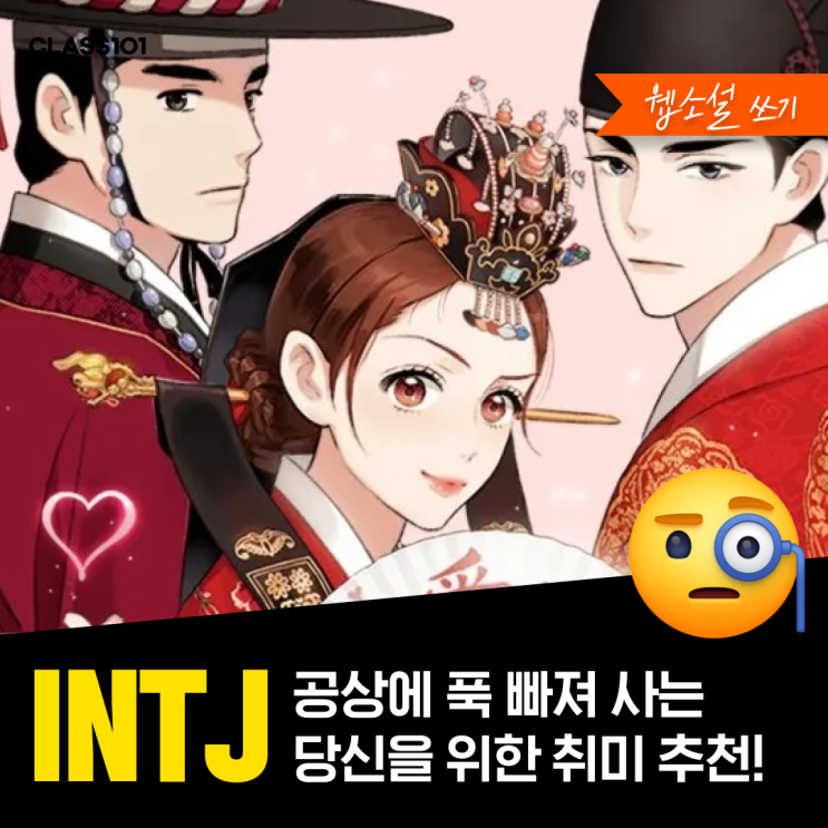  온라인 부업, 엔잡러? 클래스101 강의 들으면 쉽게 결정할 수 있어요