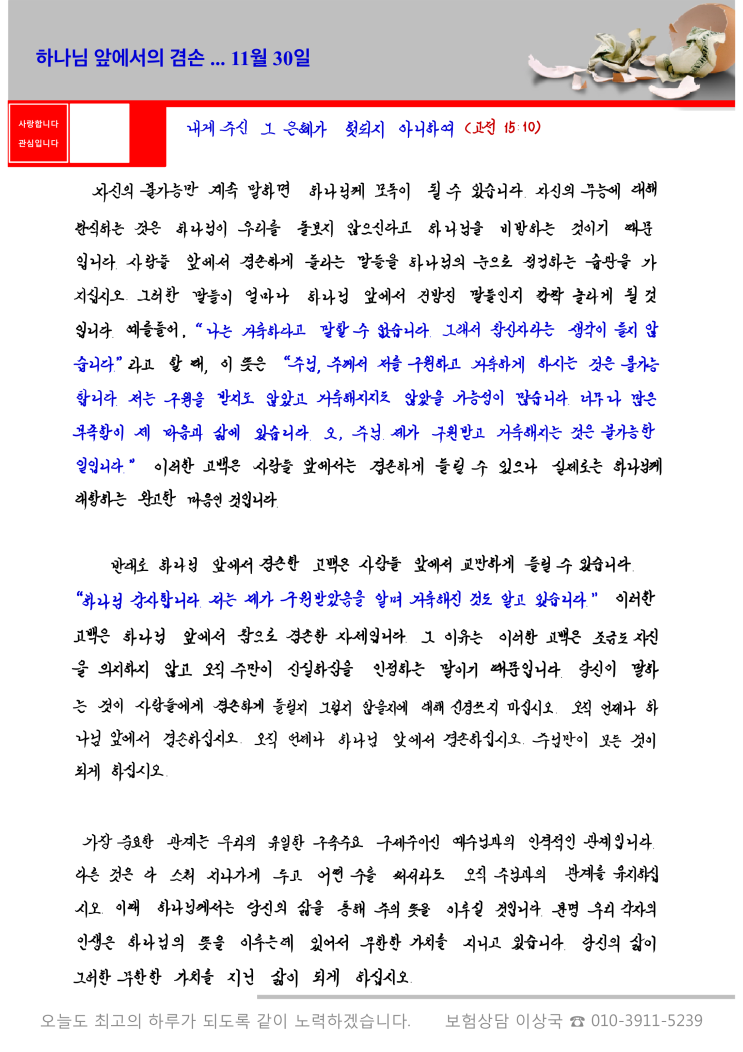  오스왈드 챔버스 365일 묵상  11월 30일, "하나님 앞에서의 겸손"