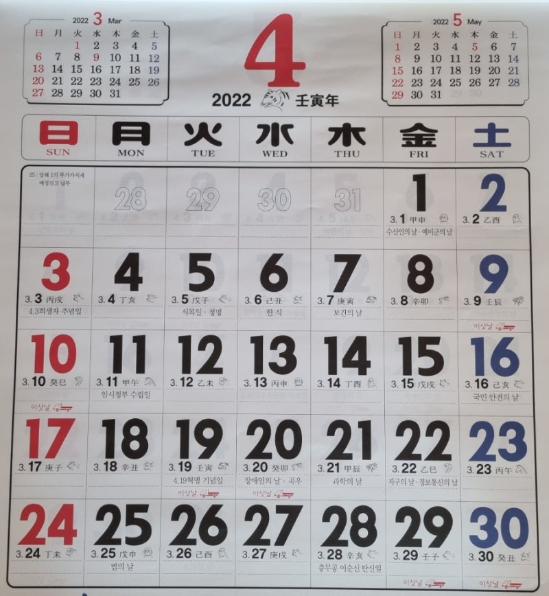 2022년 음력달력,간지달력,십이지달력,이사달력,동물달력,손없는날 : 네이버 블로그