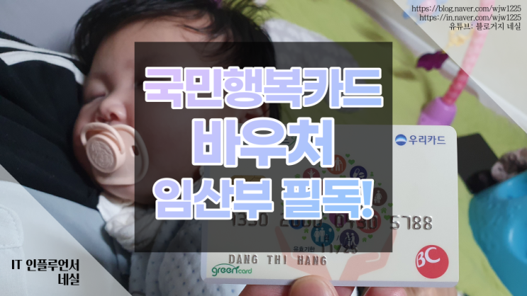  국민행복카드 바우처 등록하고 베베폼에서 핸드스팀다리미기 받았어요.