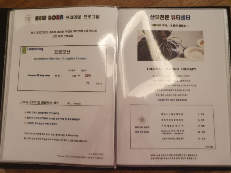  [후기] 압구정 호산산후조리원 - 마사지
