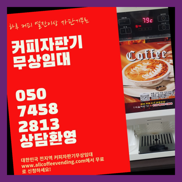  부암동 전자동커피머신 서울자판기 추천드려요!!!