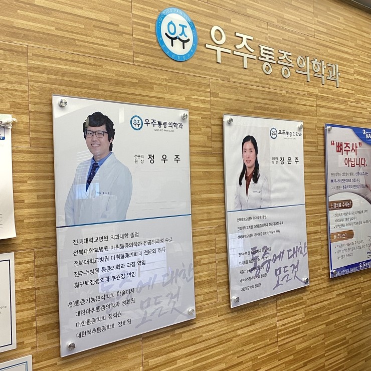 전주 통증클리닉 물리치료 방법, 종류 및 효과 9
