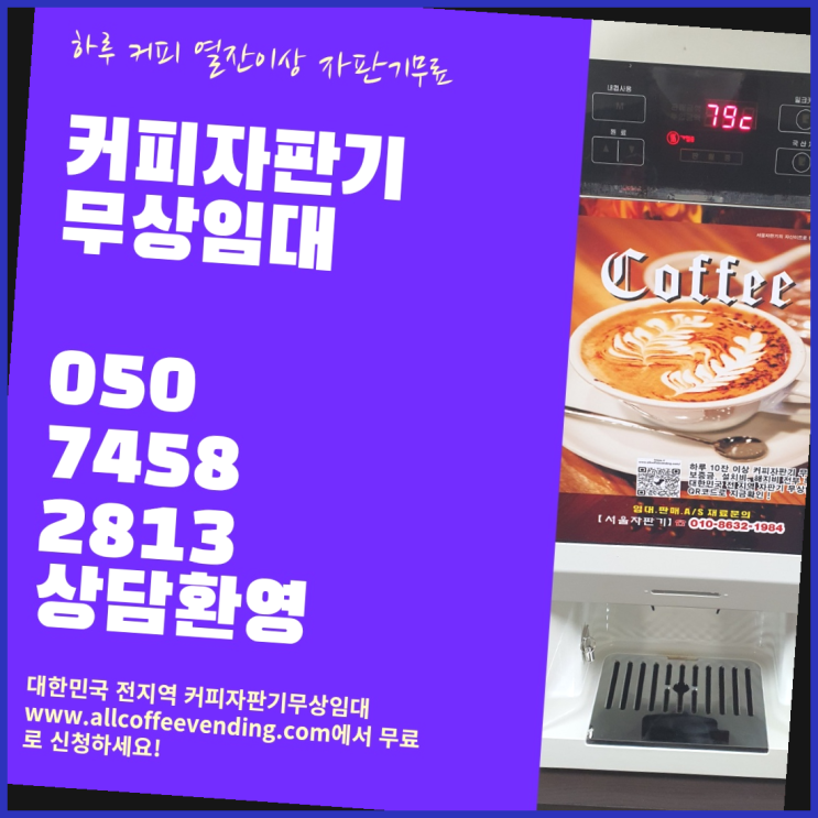 돈암2동 식당용커피머신 서울자판기 해결완료