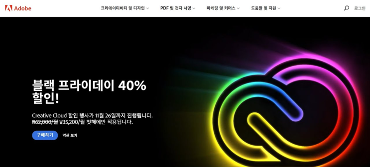  어도비 40% 할인 이벤트 주의 사항 (블랙프라이데이, 사이버먼데이)