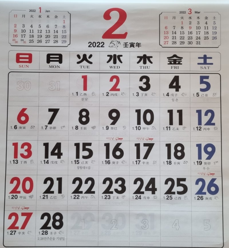 2022년 음력달력,간지달력,십이지달력,이사달력,동물달력,손없는날 : 네이버 블로그