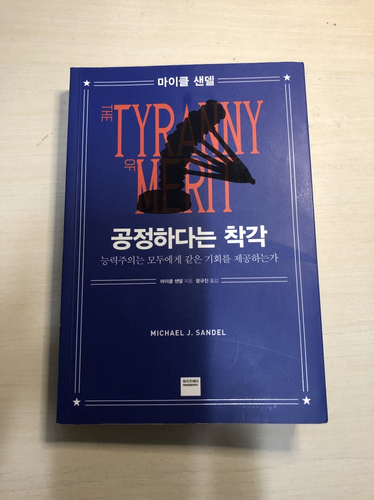  능력있는 사람이 잘나가는게 뭐가 문제야?!