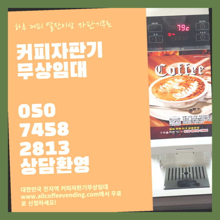  창신1동 커피자판기 서울자판기 싸다고