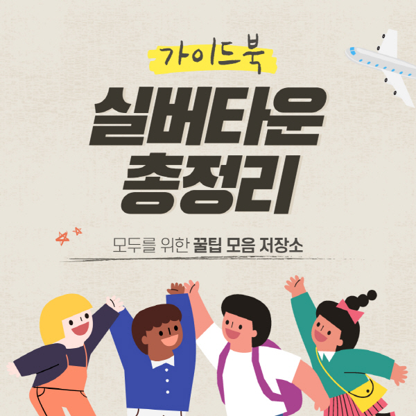  실버타운 추천 순위 및 비용 가격 비교 알아보기