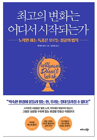  최고의 변화는 어디서 시작되는가 -벤자민 하디-