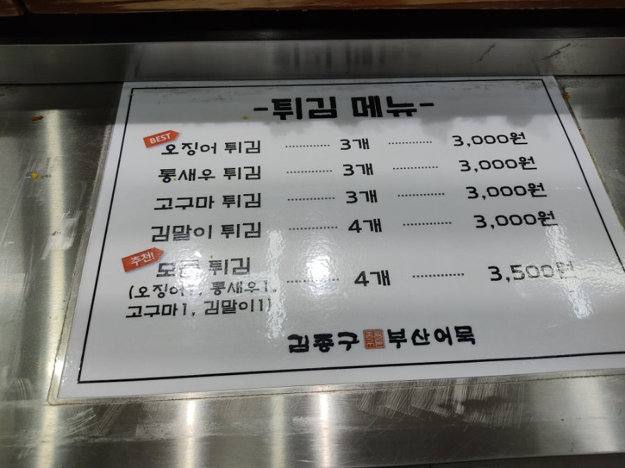 떡순튀 정왕점 사진 5