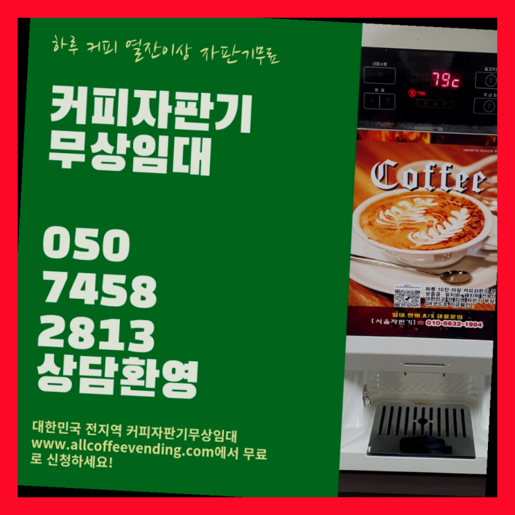 신월2동 원두커피 서울자판기 반갑습니다