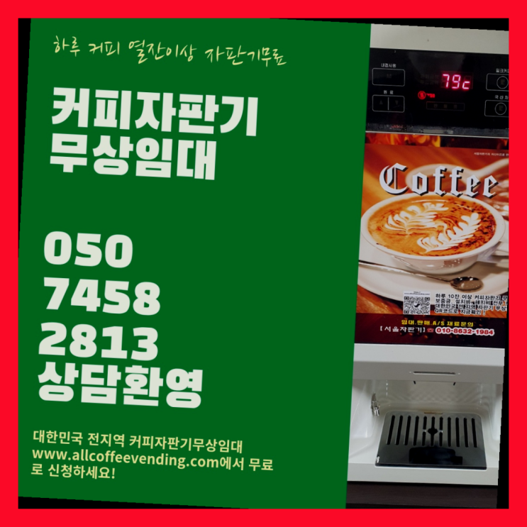  신월2동 원두커피 서울자판기 반갑습니다