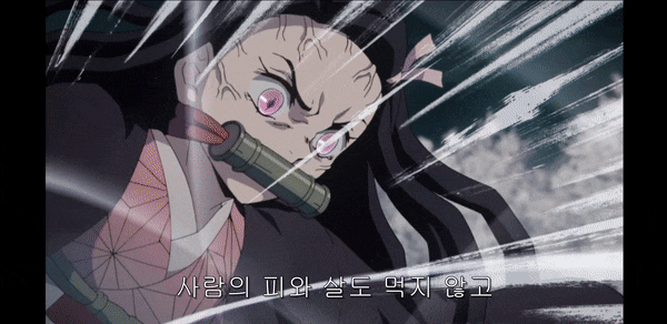  귀멸의 칼날 1기 10화 후기 키부츠지 무잔의 피