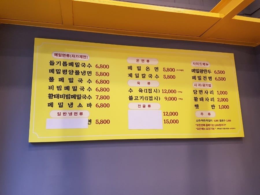 제일면옥 행신점 사진 2