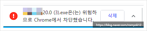 크롬과 웨일, 엣지 " 위험하므로.. 차단했습니다" 세이프 브라우징으로 차단된 파일 다운로드