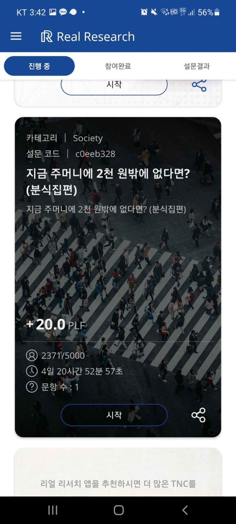 PLF TNC 코인 앱테크 리얼리서치 :: Real Research 월 2만원 돈버는어플 : 네이버 블로그