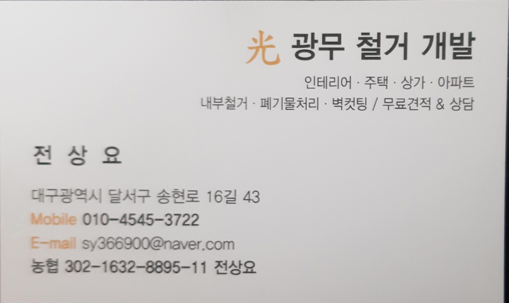  대구사무실철거 대구pc방철거 대구노래방철거 대구컷팅철거 대구폐업철거전문