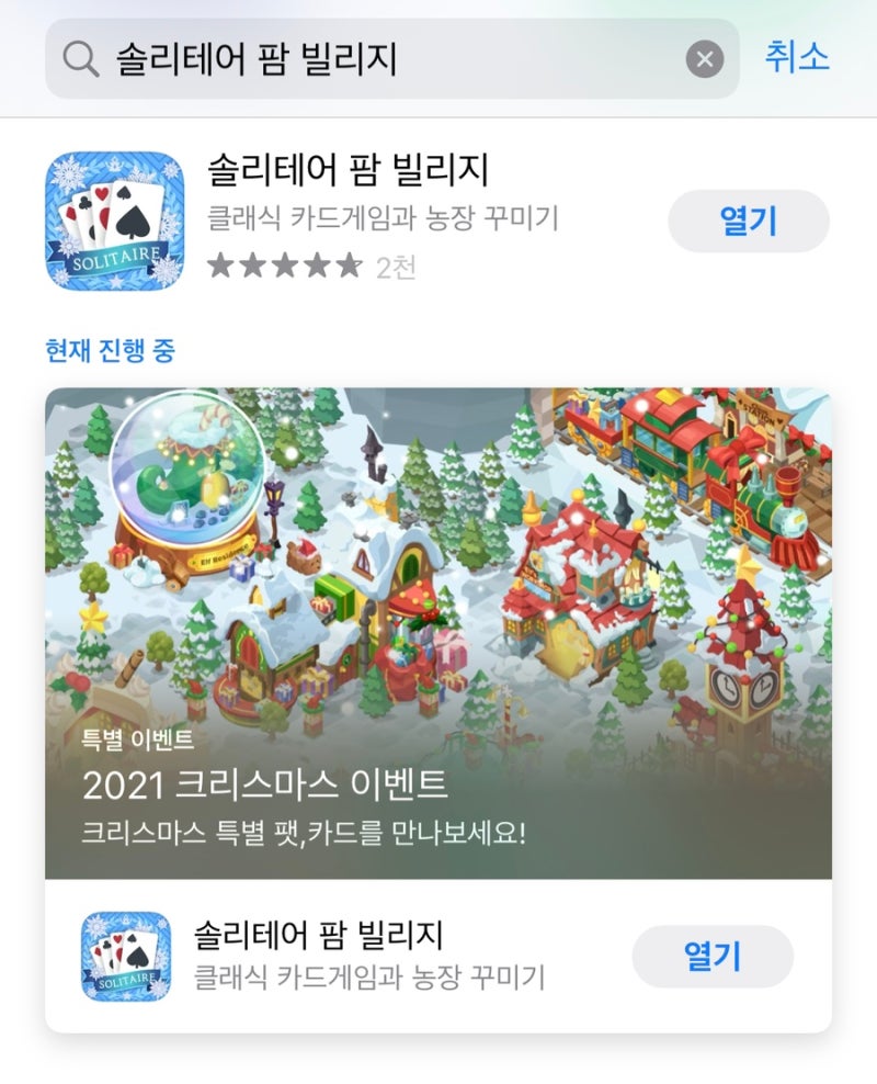 솔리테어 팜 빌리지] 아기자기하게 귀여운 모바일 카드 게임/모바일 게임 추천 : 네이버 블로그