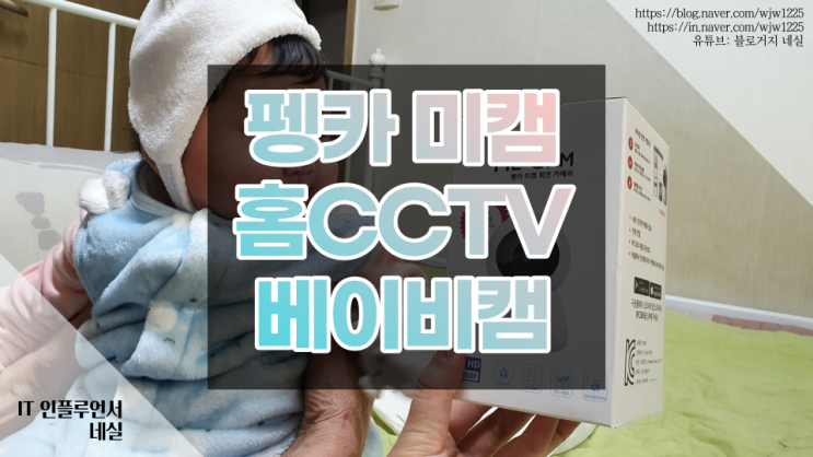 가정용cctv 펭카 미캠 뛰어난 보안으로 강력추천 홈캠이에요