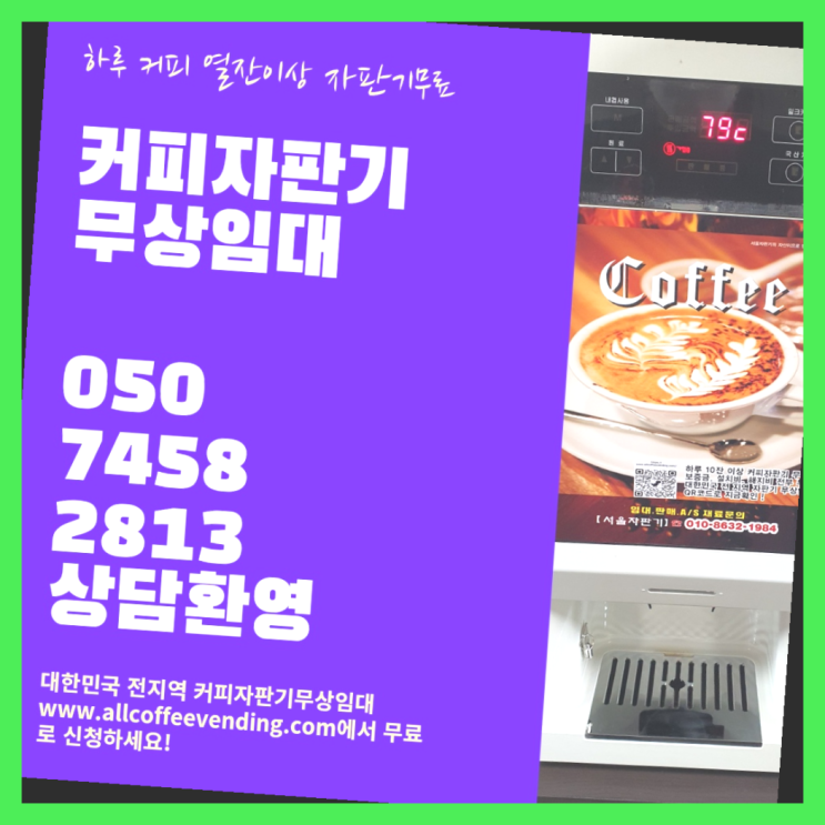  대치1동 편의점커피머신 서울자판기 완전조아