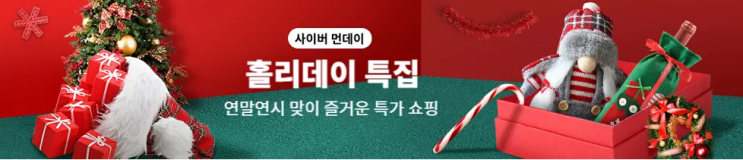 알리익스프레스 12월 프로모션코드 - $15할인받고 크리스마스 준비하기 알리익스프레스 12월 프로모션코드 - $15할인받고 크리스마스 준비하기