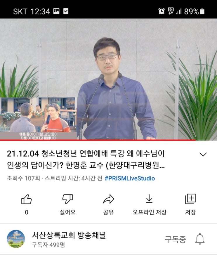  서산 상록 교회 특강