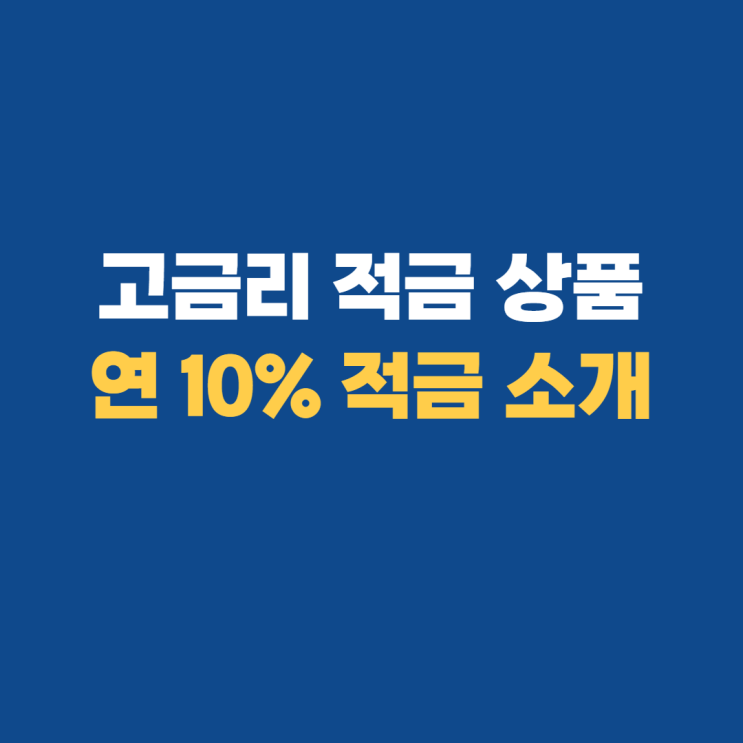 케이뱅크핫딜적금X우리카드 고금리 적금 상품 케이뱅크핫딜적금X우리카드 고금리 적금 상품
