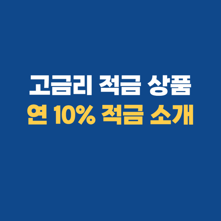 케이뱅크핫딜적금X우리카드 고금리 적금 상품